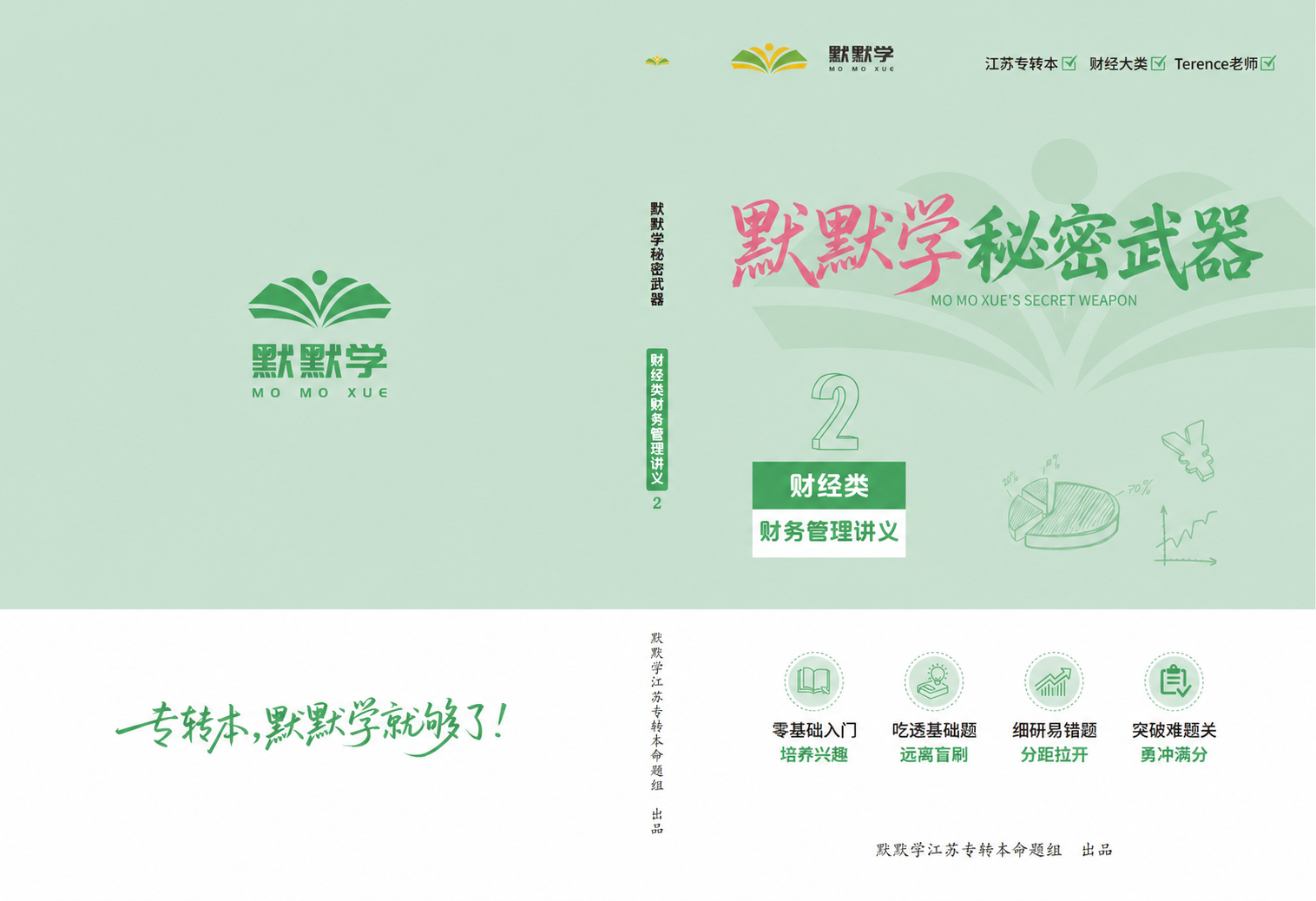 将图片中所有“T妈”字样替换为“默默学”，中间大字标题“T妈秘… - 图片创意预览
