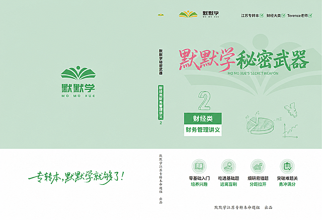 将图片中所有“T妈”字样替换为“默默学”，中间大字标题“T妈秘密武器”改为“默默学秘密武器”，其中“默默学”三字使用国风毛笔书法字体（毛笔粗行楷/江湖书法标题体），保持原有的粉色和绿色配色、字号大小、位置和排版布局完全不变；将下方英文“T MA'S SECRET WEAPON”替换为“MO MO XUE'S SECRET WEAPON”，英文字体风格、颜色、大小、位置保持不变；左侧竖排“T妈秘密武器”也替换为“默默学秘密武器”，竖排字体风格、颜色、大小保持不变；背景、Logo、其他所有文字内容、图标、版式、颜色、尺寸均保持原样，丝毫不变。