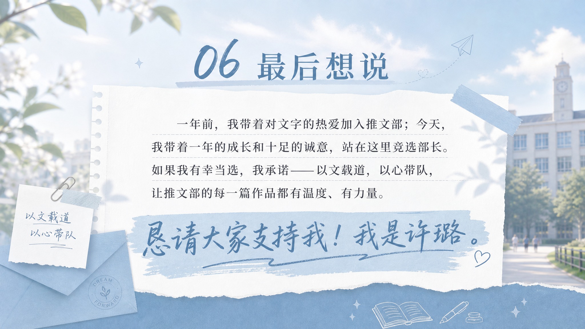 PPT结束语页，清新校园风，雾霾蓝主色调。标题："06 最后想… - 图片创意预览