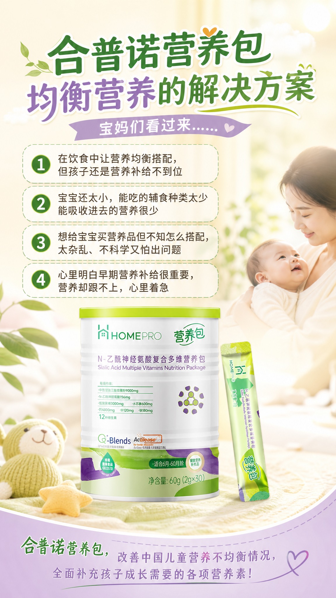 基于参考图中的合普诺营养包产品（罐装+条状包装），制作一张9:… - 图片创意预览
