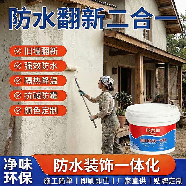 实景感质朴风，清爽色调搭配大字风标题，双色设计突出促销信息，拼贴式布局强化功能卖点，展现防水翻新一体化解决方案。