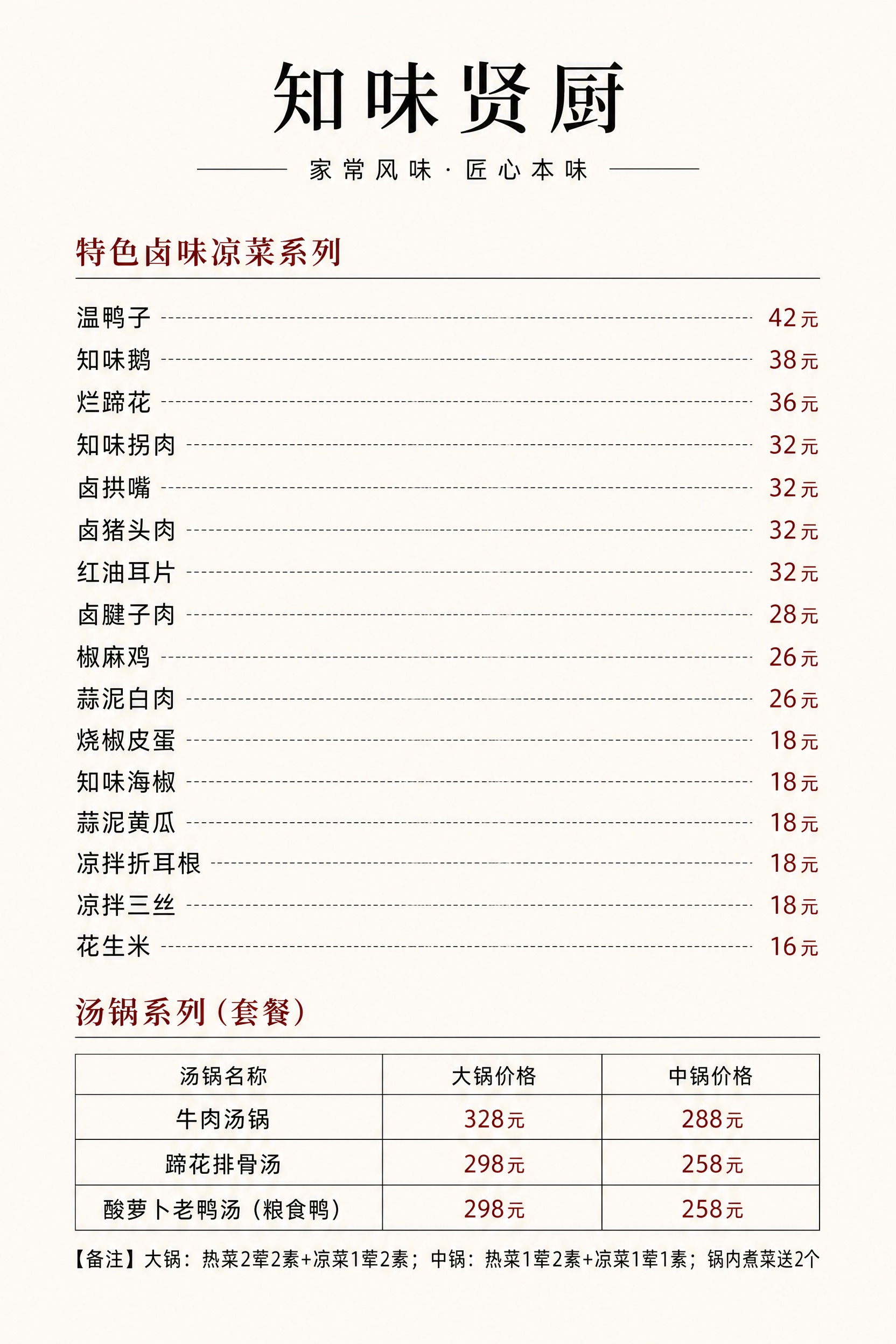重新设计一张简洁风格的A4竖版中式餐厅菜单正面，极简干净风格，… - 图片创意预览