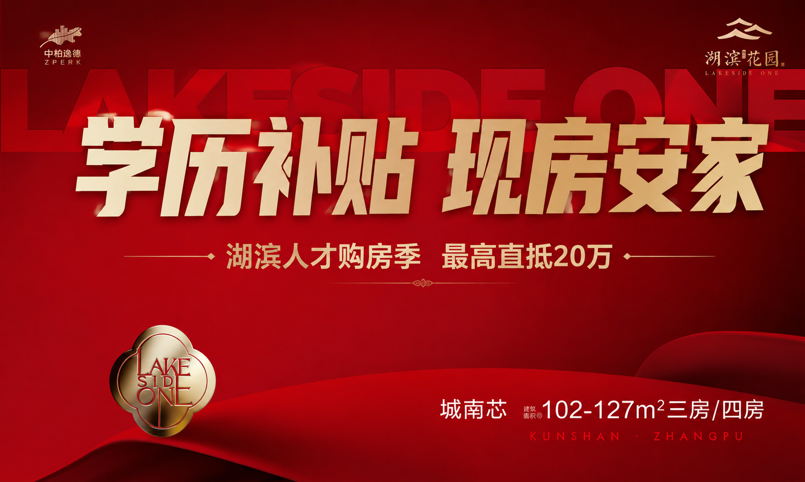 基于参考图进行修改，保持整体版式骨架、红金配色和高端地产海报风… - 图片创意预览