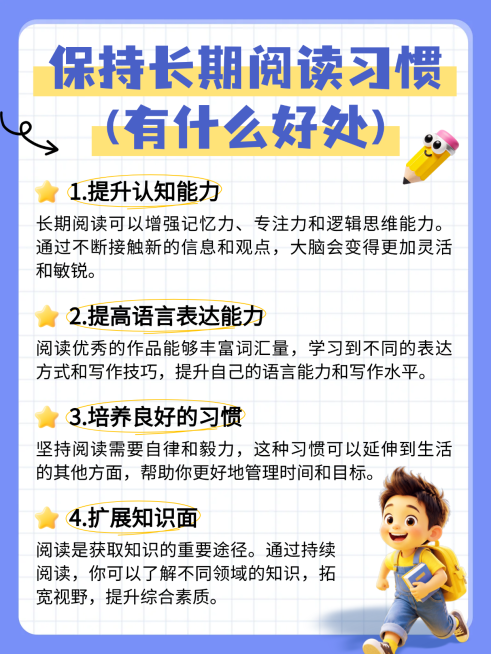 阅读习惯学习知识分享卡通风小红书配图预览效果