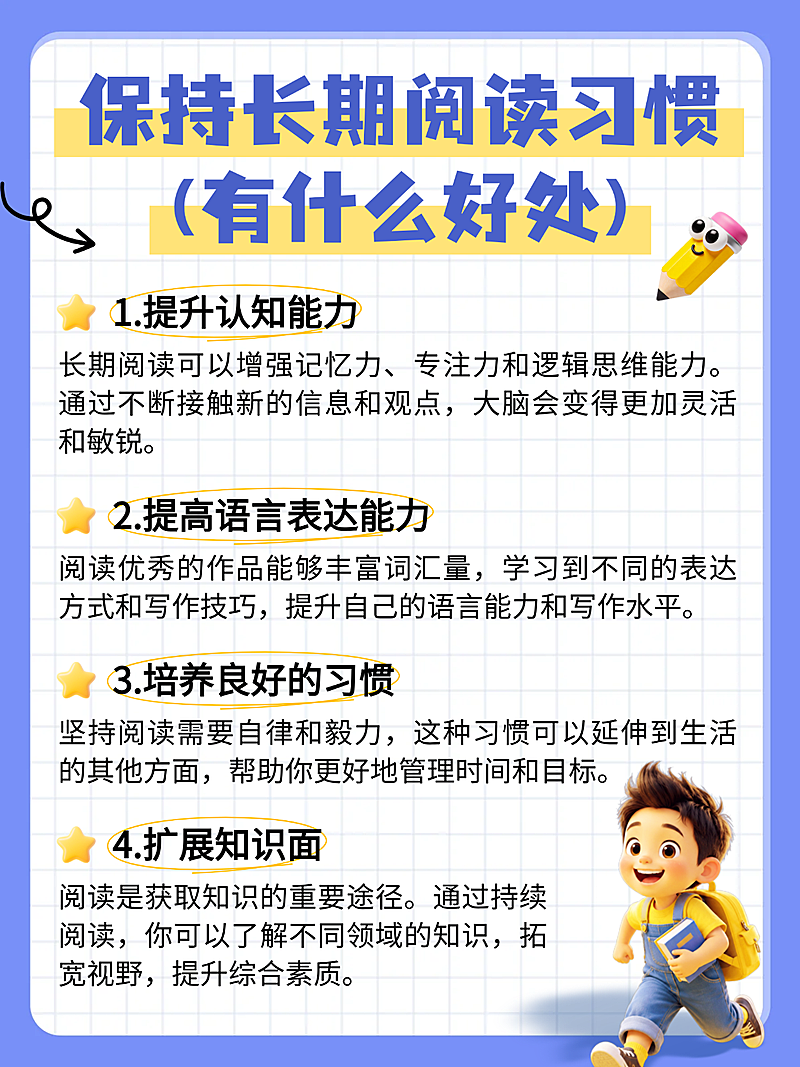 阅读习惯学习知识分享卡通风小红书配图