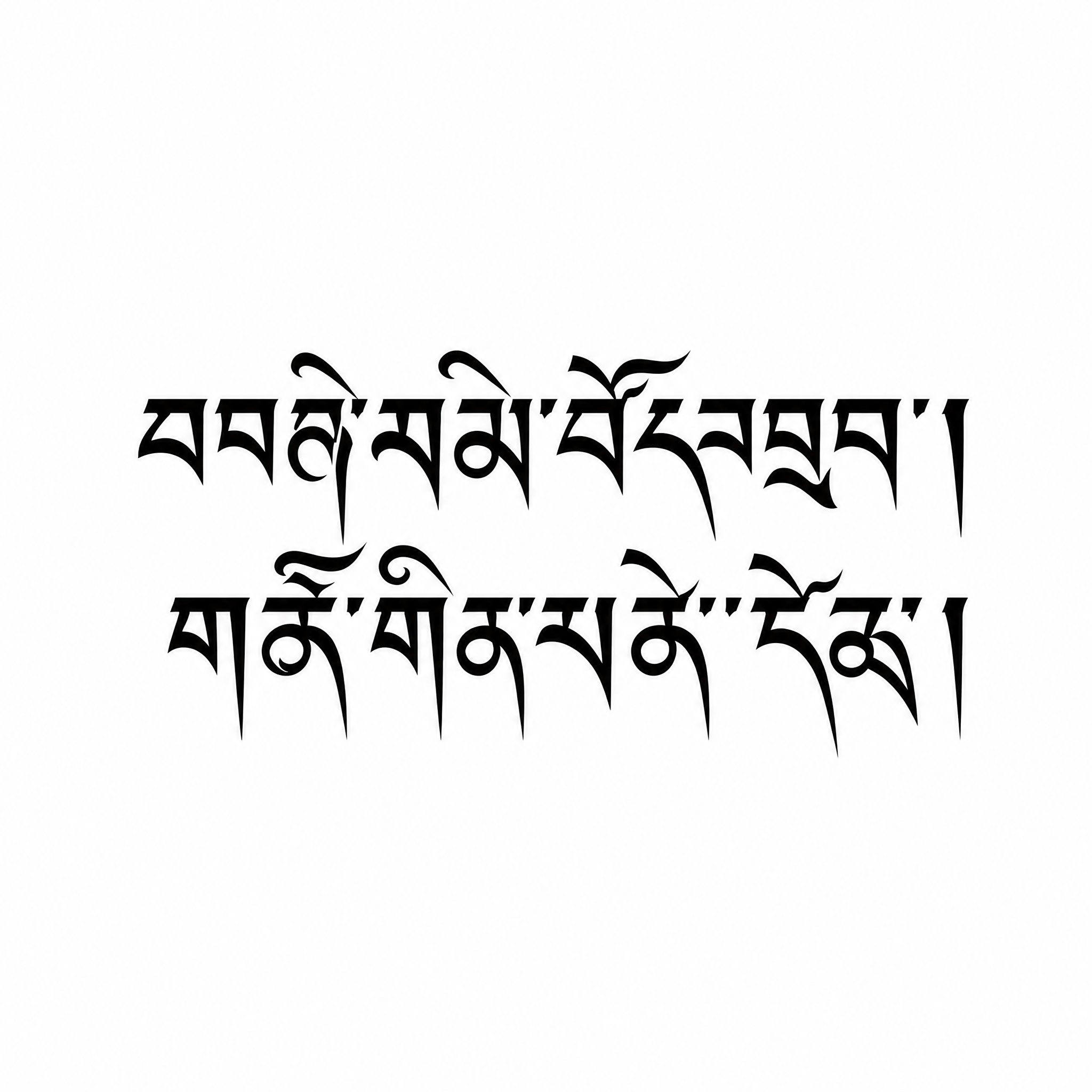 白底黑字的简洁藏文书法设计，纯净白色背景，黑色藏文书法文字居中… - 图片创意预览