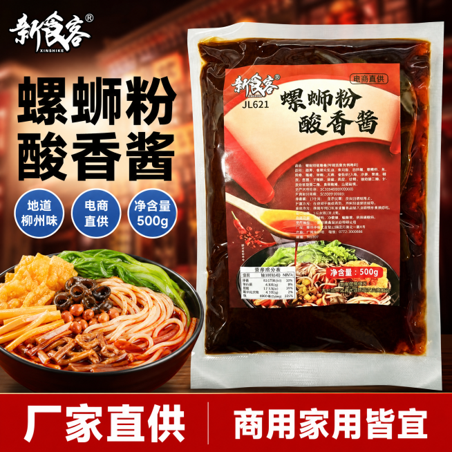 [单张主图] 新食客螺蛳粉酸香酱，爆款促销感主图，承担点击、理解、信任、转化全功能。
[画面主体] 保持新食客螺蛳粉酸香酱包装袋的外观结构、文字排版、颜色与输入产品图绝对一致，杜绝任何变形和色差，精细预览效果