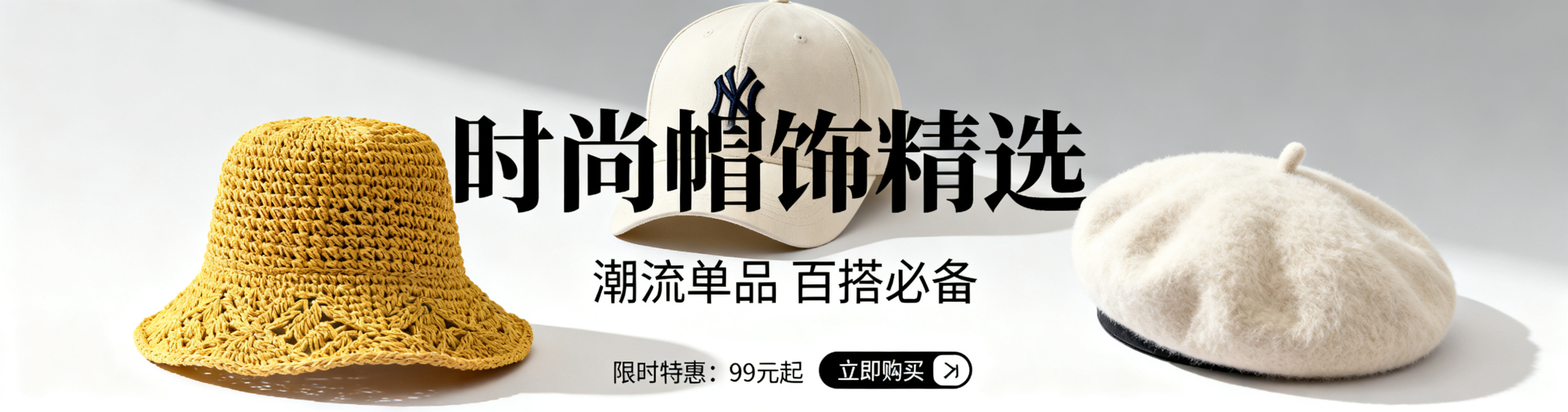 制作一张帽子素材海报，展示帽子产品，适合电商宣传使用预览效果