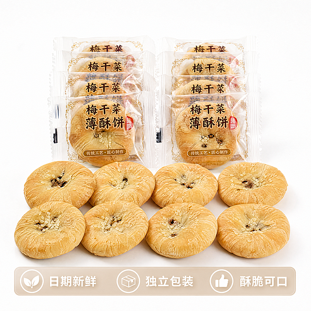 [主图-5] 梅干菜薄酥饼多规格服务承诺。[氛围风格] 整洁清晰产品展示，促进转化下单；[画质] 商业摄影质感、光线柔和通透、产品清晰真实、画面干净高级。[元素] 整包梅干菜薄酥饼打开，多块酥饼整齐摆放在白色背景上，每块酥饼保持外观颜色与输入产品图一致，展示产品完整分量，画面底部设置半透明悬浮条，两端留空，横向排列服务承诺。商品主体占比约70%，排列整齐一目了然。[光影] 均匀柔和布光，产品整体清晰无死角。[配色] 纯净白色背景，搭配产品暖黄色，简洁符合京东平台风格。[视角构图] 居中对称排列，整齐干净。[文字版式] 底部半透明悬浮条横向排列三列文字，日期新鲜 独立包装 酥脆可口，每个卖点前加圆形小图标，白色文字清晰可读，不遮挡产品主体。[比例分辨率] 1:1 比例，4k 分辨率，文字清晰锐利，画面超高清。[负向提示词] 变形，水印，文字错乱，产品图模糊，背景杂乱。