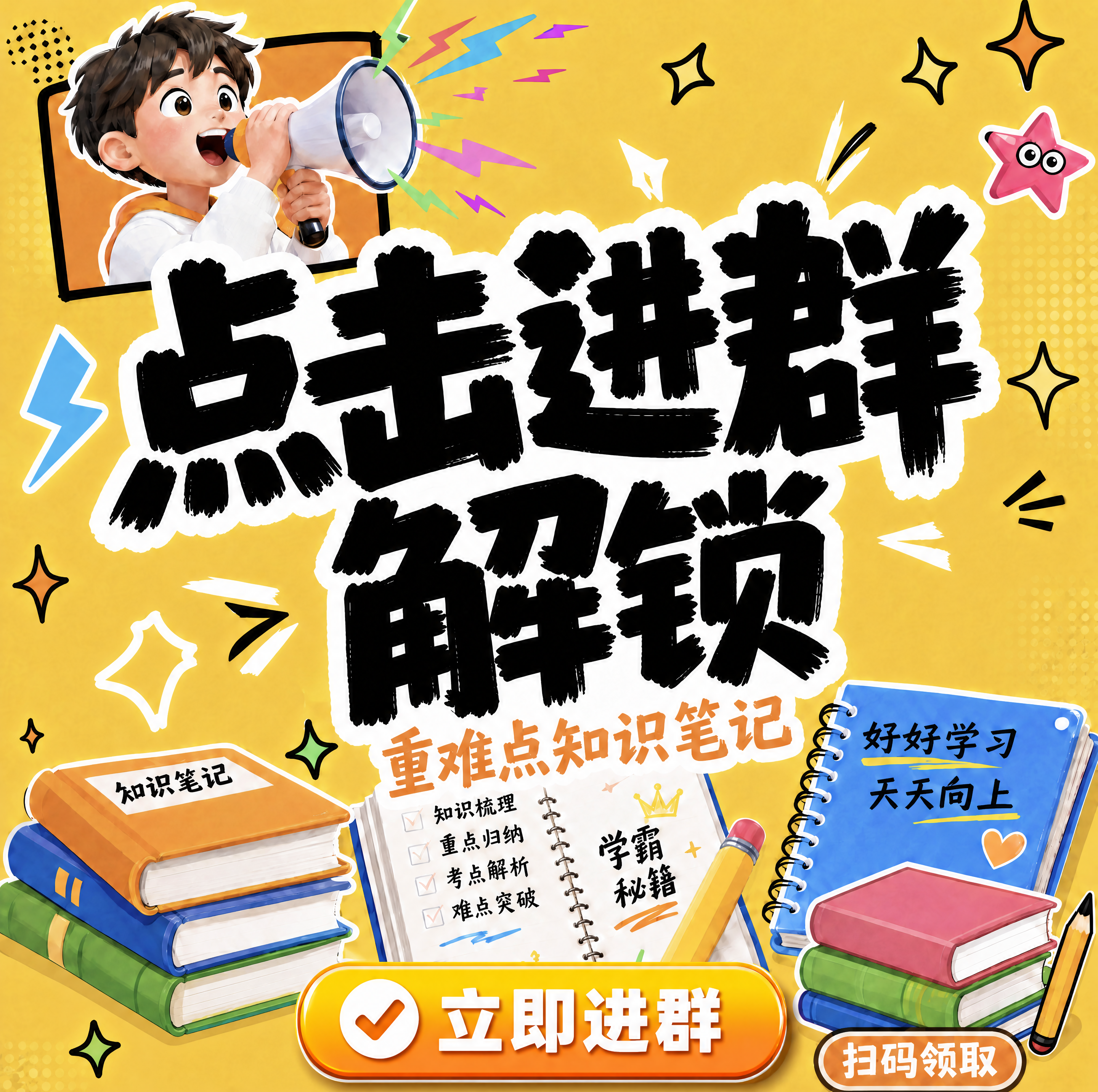 基于参考图进行修改，保留原图整体版式、黄色背景、卡通人物、书籍… - 图片创意预览