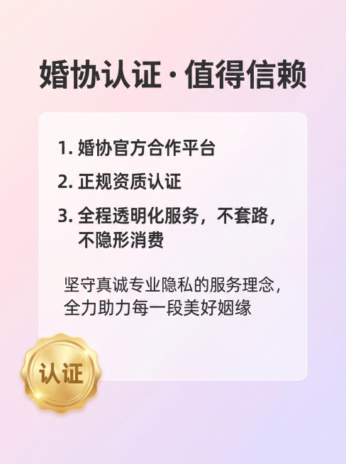 [主图 4] 幸福力婚恋信任保障介绍图，延续首图粉紫渐变风格，氛围风格：专业权威可靠，清爽明亮，画质：商业设计质感，文字清晰锐利，画面干净高级。元素：浅粉色到浅紫色渐变低饱和度背景，顶部居中放置大号粗预览效果