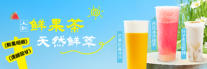 西瓜果茶外卖平台美团海报