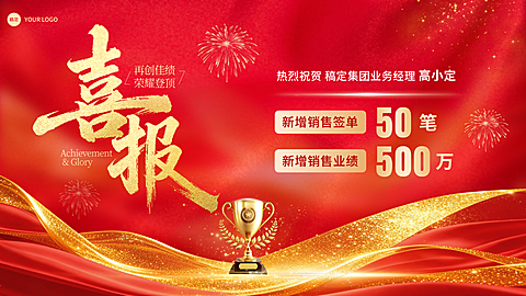 金融地产行业销售战报喜报橫版banner海报AIGC