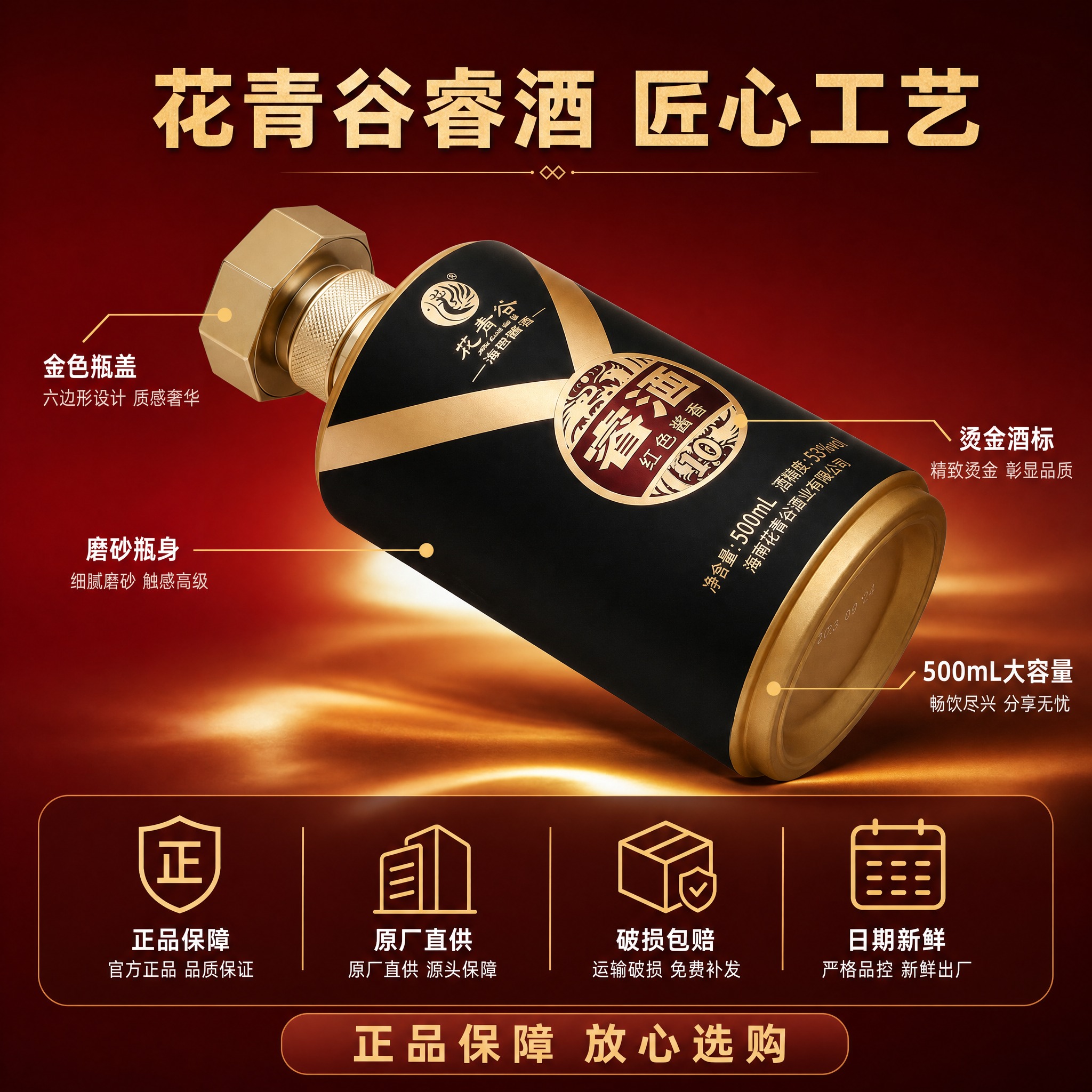 [主图-5] 花青谷睿酒产品细节与服务保障图，斜躺视角展示瓶身… - 图片创意预览