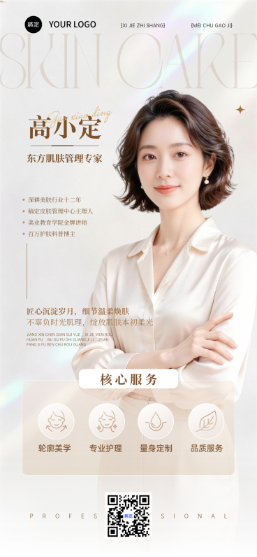 美业美容形象宣传推广竖版海报预览效果