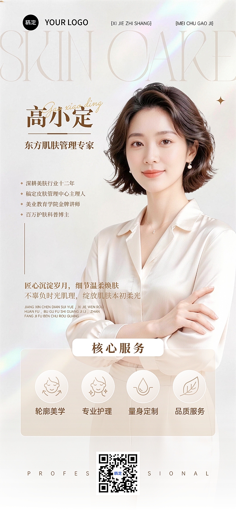 美业美容形象宣传推广竖屏竖版海报