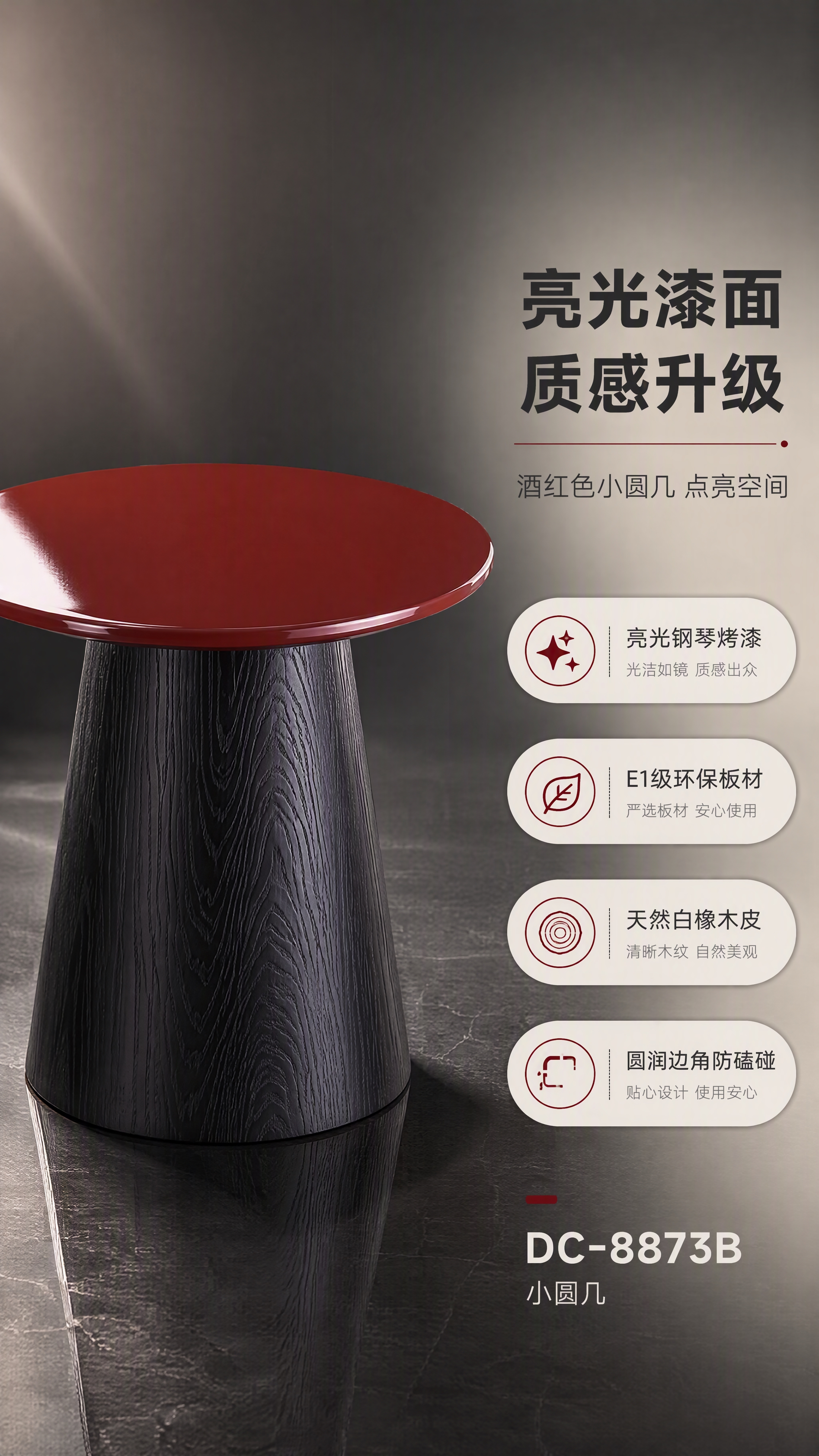 [商品] 使用【图1】小圆几DC-8873B；保留酒红色亮光油… - 图片创意预览