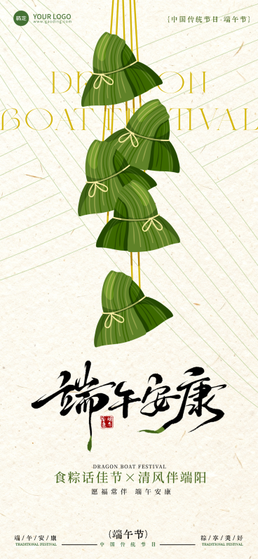 端午节节日祝福通用清新简约风全屏竖版海报预览效果