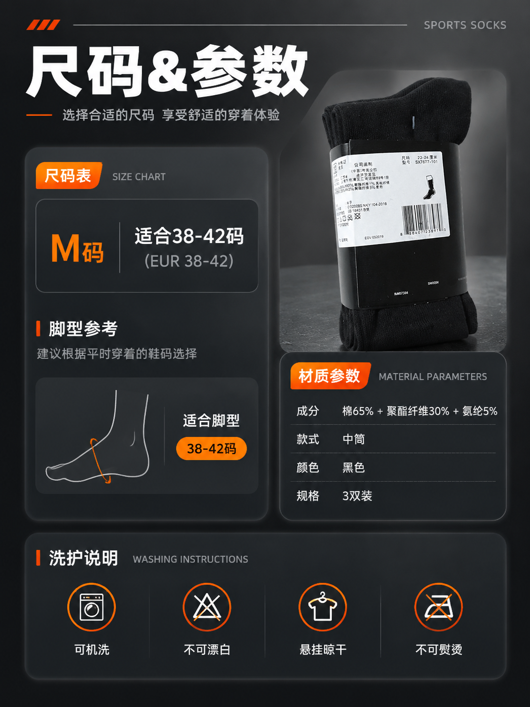[商品] 使用【图4】黑色运动中筒袜（带标签款）；商品处理：保… - 图片创意预览