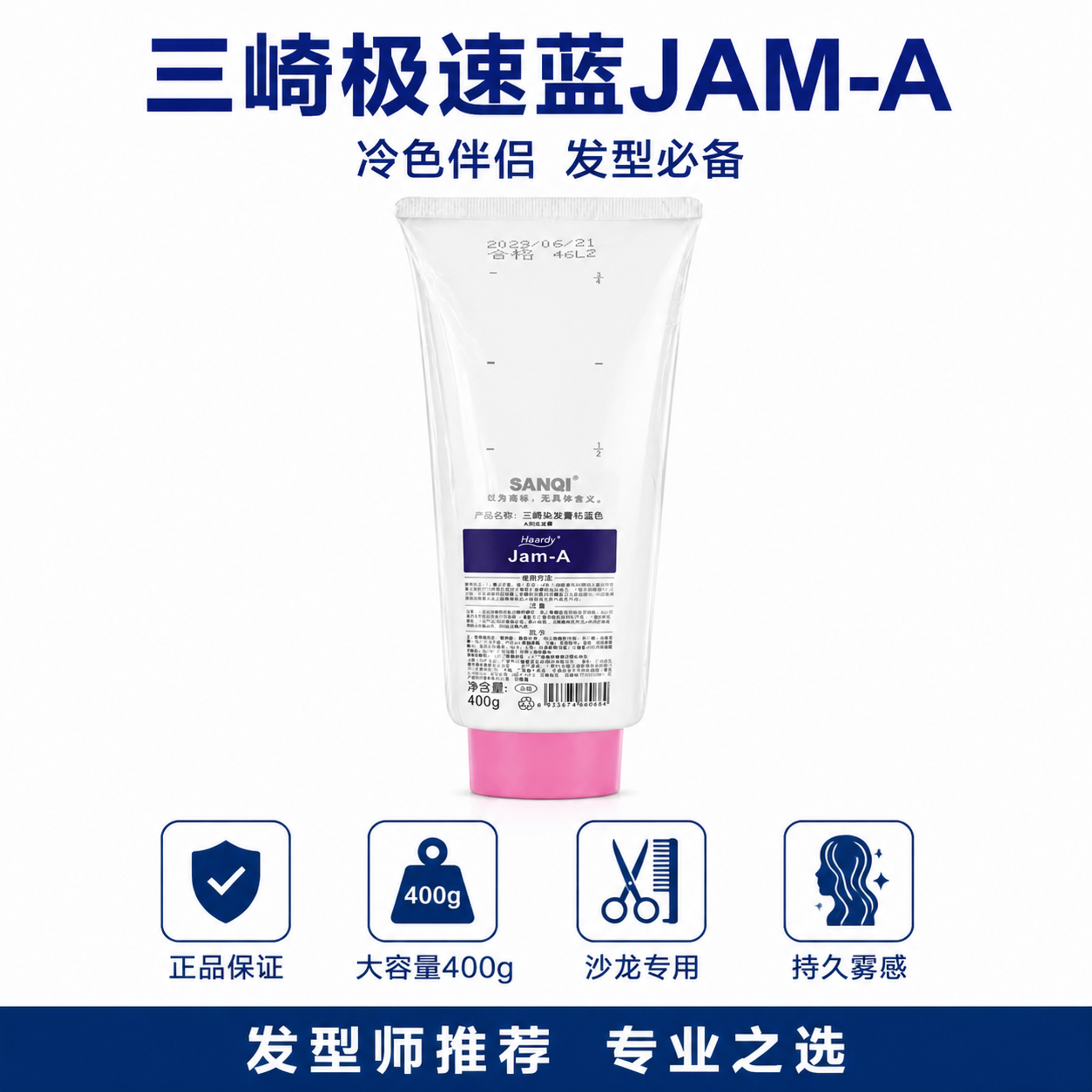 [主图-5] 三崎极速蓝JAM-A染发膏 产品规格与信任背书… - 图片创意预览