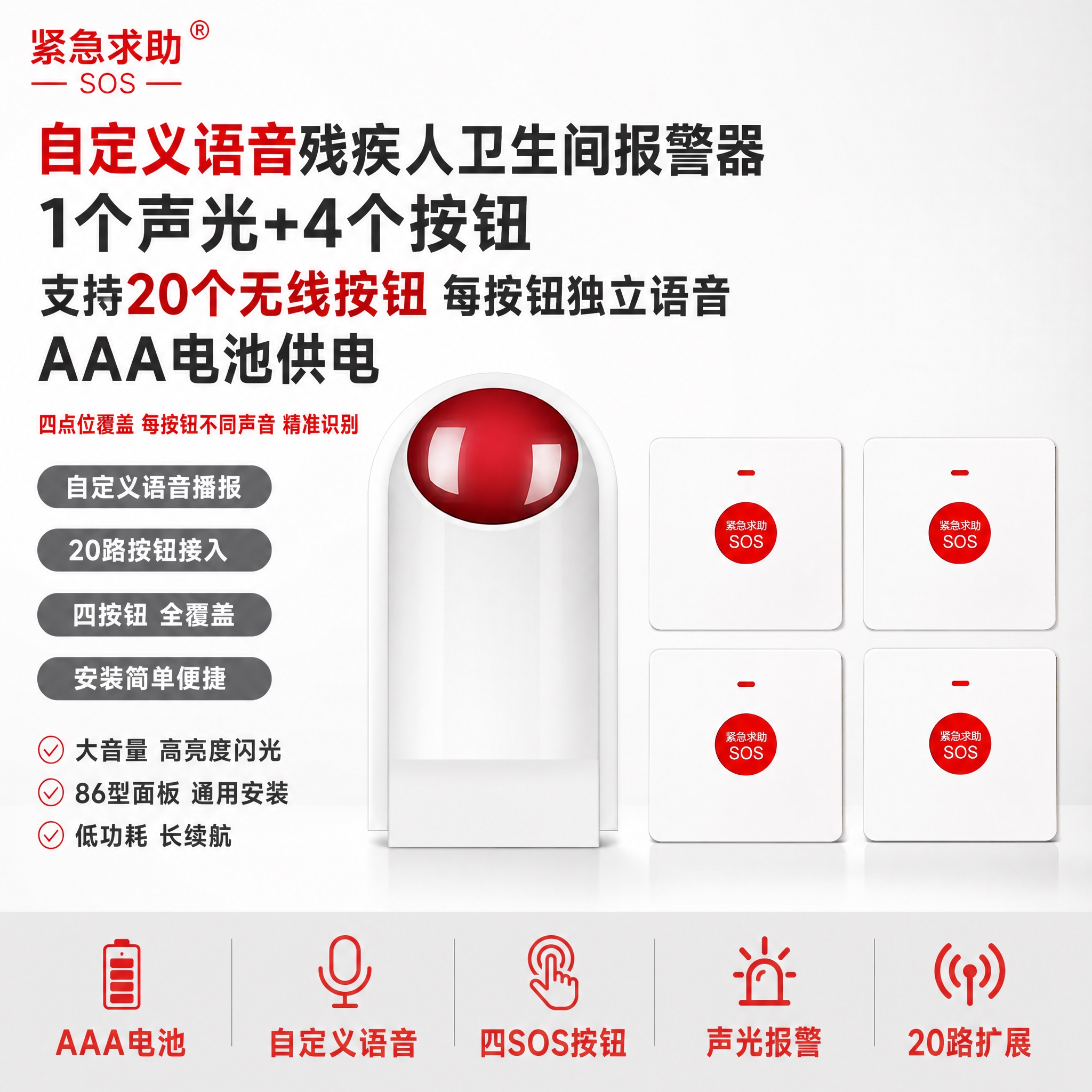 [单张主图] 自定义语音残疾人卫生间无线报警器【AAA电池】1… - 图片创意预览