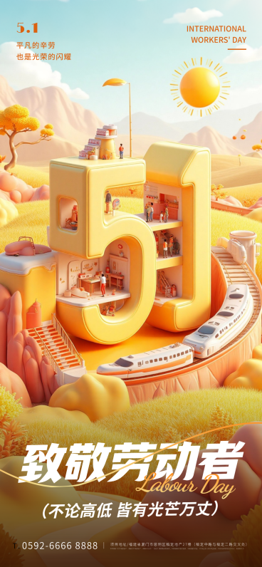 超现实主义3D场景五一劳动节竖版海报预览效果