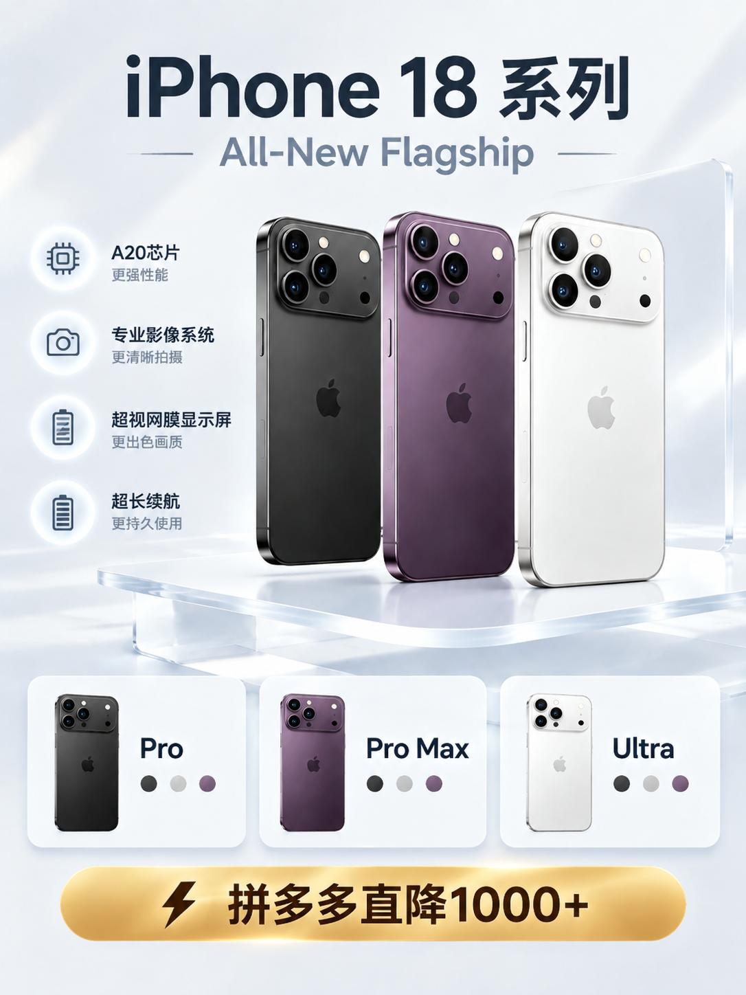 3:4竖版商业数码海报，iPhone 18系列封面图，奶白浅灰… - 图片创意预览