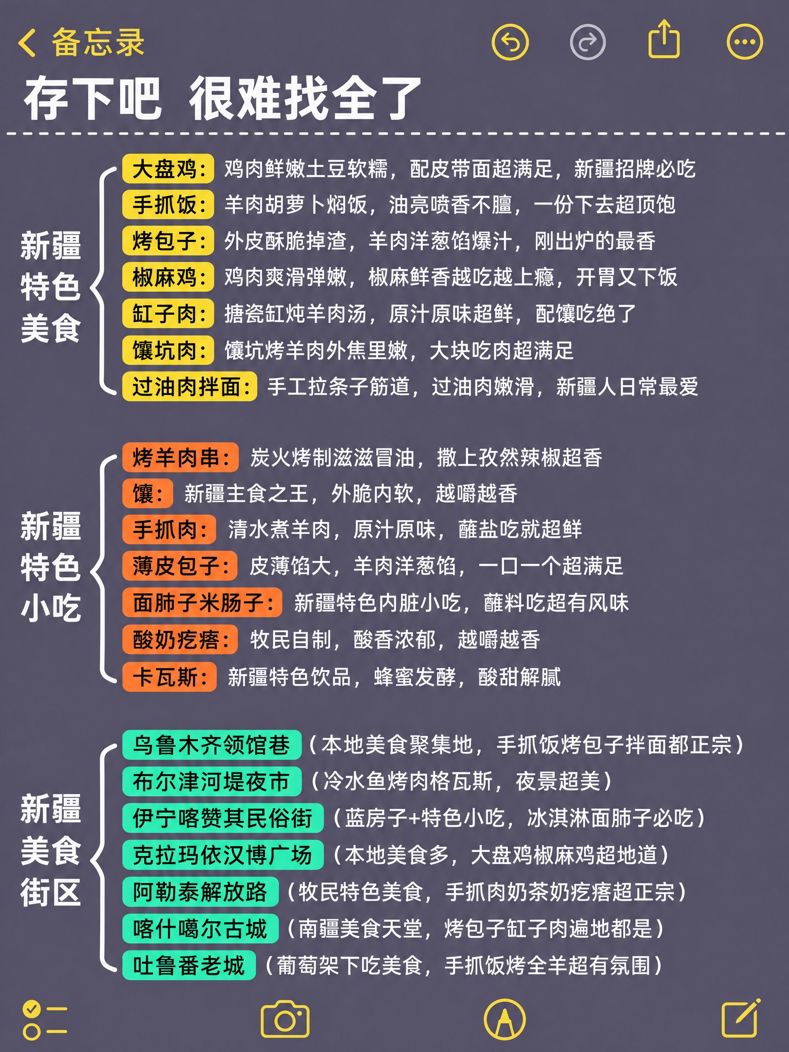 苹果手机备忘录截图风格，深灰紫色底色，顶部有黄色返回箭头和“备… - 图片创意预览