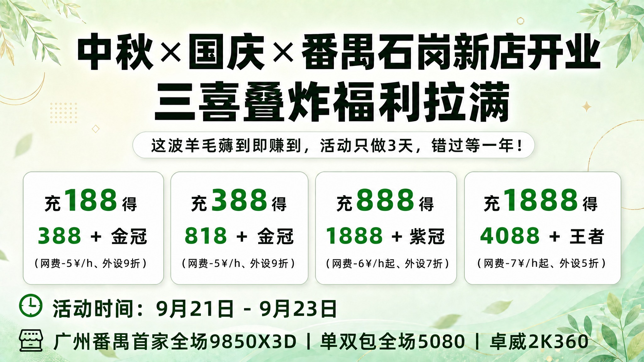 基于参考图修改，保持整体果绿色清新风格、背景、主标题、副标题、… - 图片创意预览