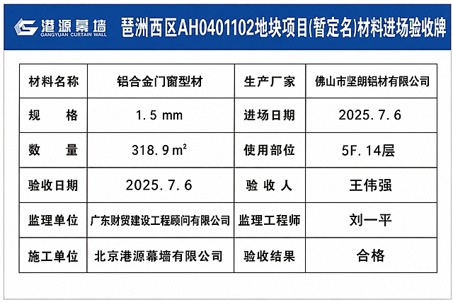 根据参考图重新生成琶洲西区AH0401102地块项目(暂定名)材料进场验收牌，去除所有手写字替换为印刷体，保留文字内容和排版，和原图保持一致的蓝白样式