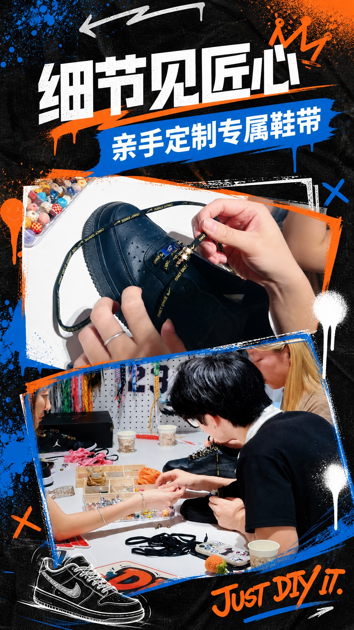 耐克门店手工DIY活动公众号长图第四屏，9比16竖版，街头潮流… - 图片创意预览
