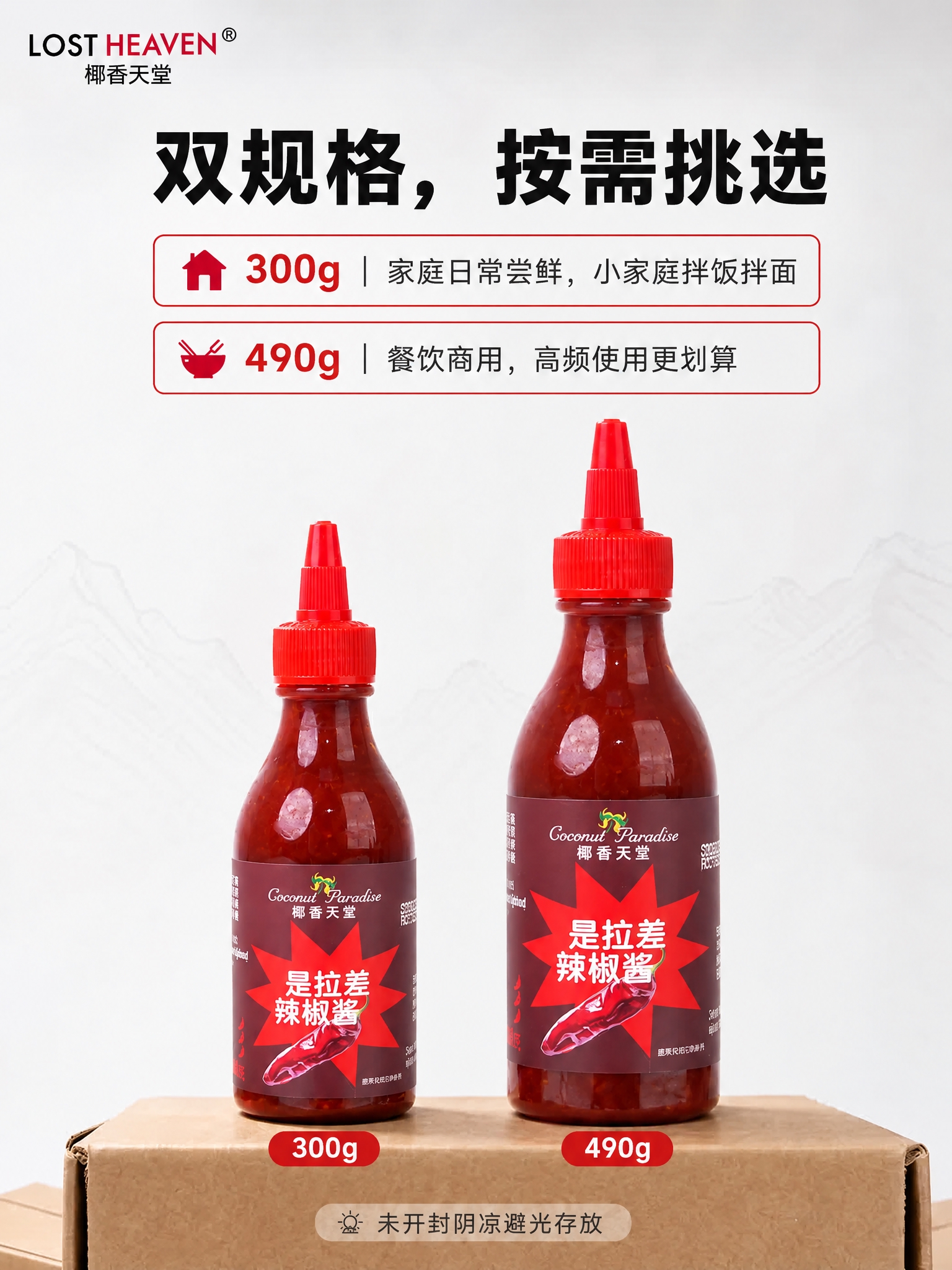 将图中的两瓶辣椒酱瓶主体都替换为参考图中的椰香天堂是拉差辣椒酱… - 图片创意预览