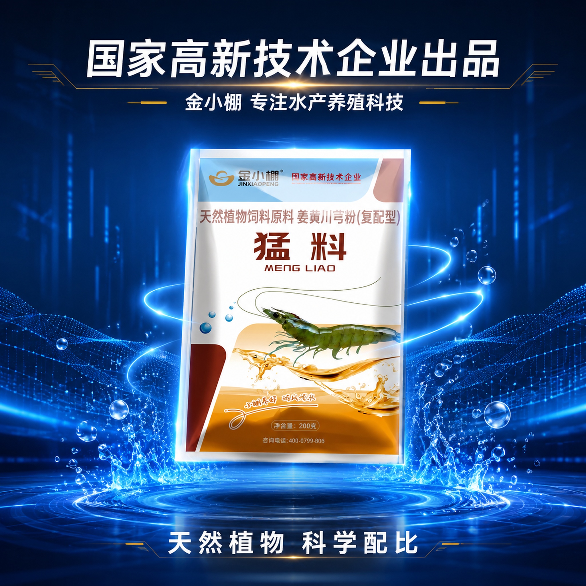 轮播图，科技风+商务风，深蓝科技感场景，与之前金小棚系列产品轮… - 图片创意预览