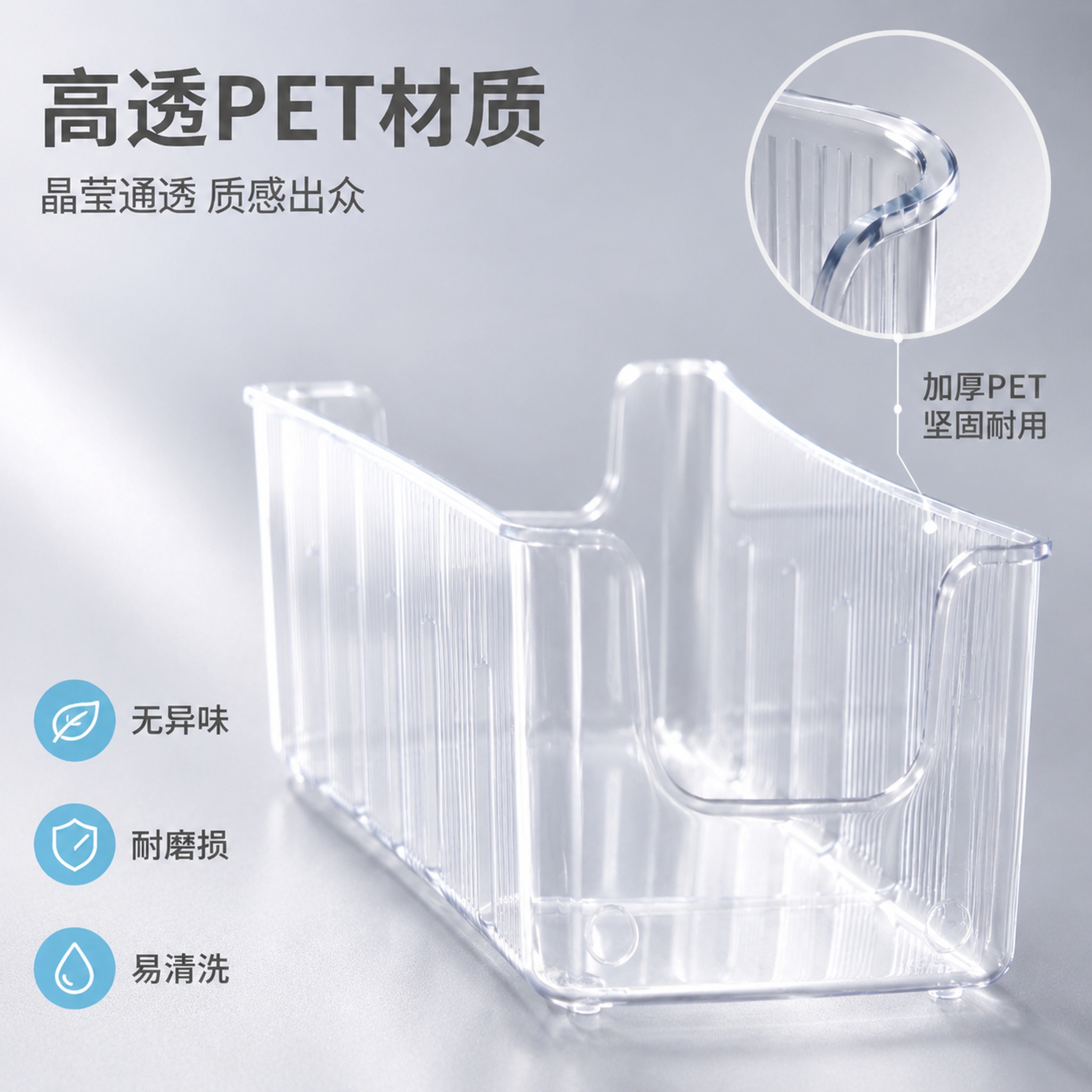 [主图-3] PET透明收纳盒材质细节与耐用品质展示图。 [氛… - 图片创意预览