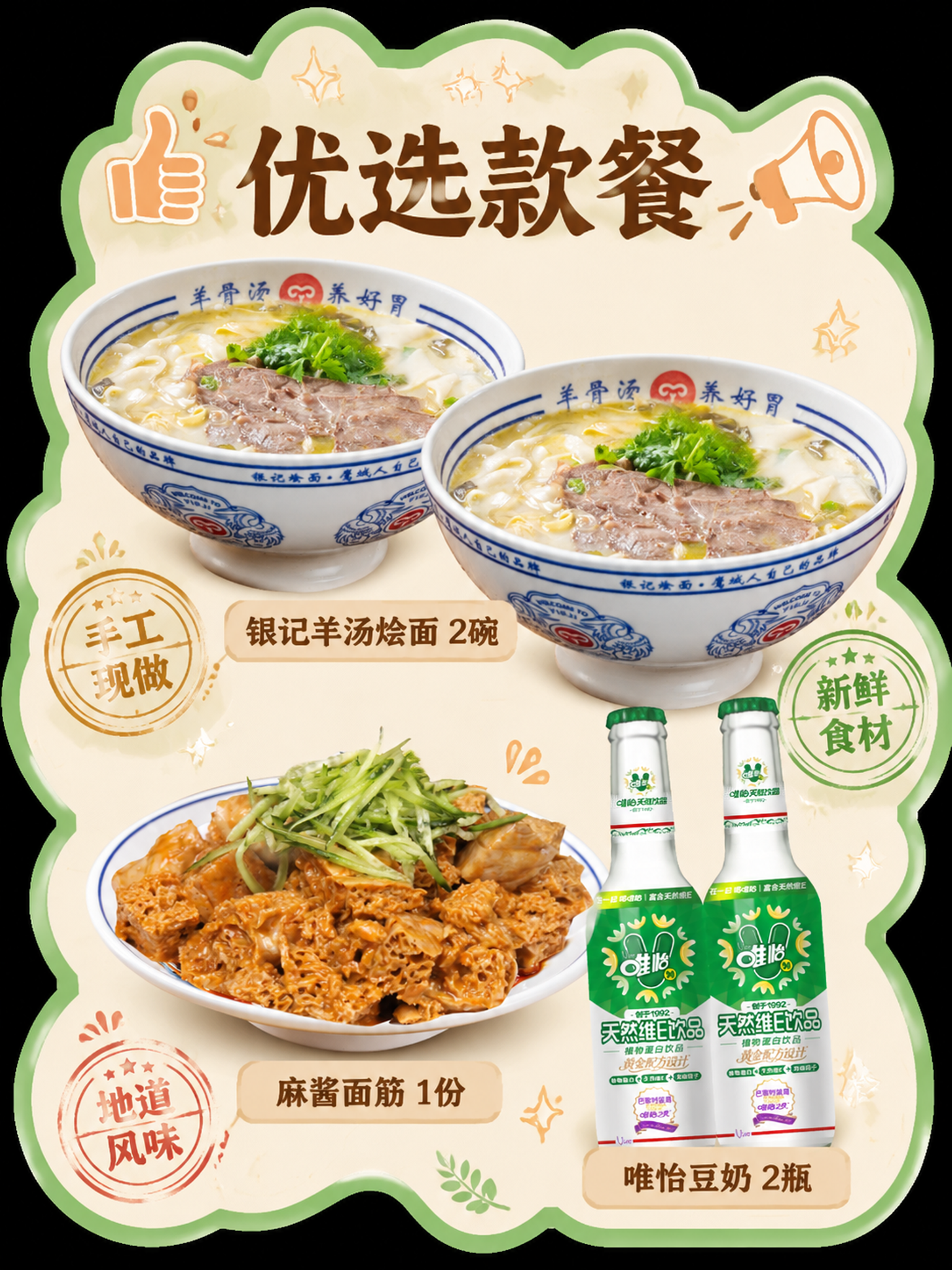 异形云朵造型烩面馆宣传立牌，浅绿色圆角轮廓描边，米白色底色，纯… - 图片创意预览