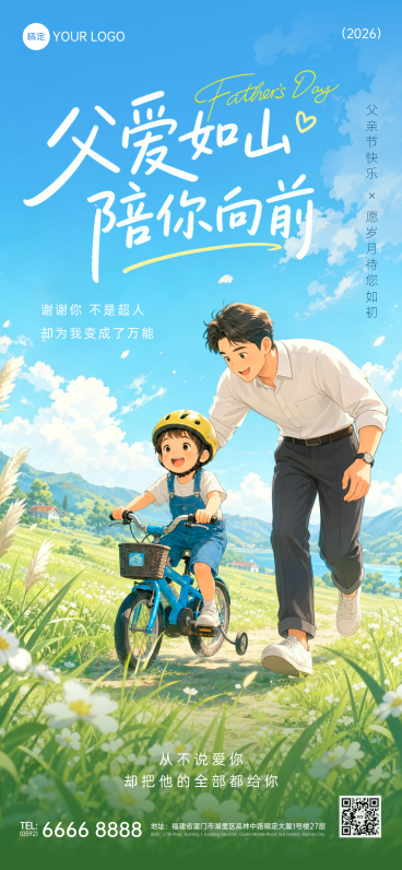 父亲节节日祝福温馨卡通风通用全屏竖版海报预览效果