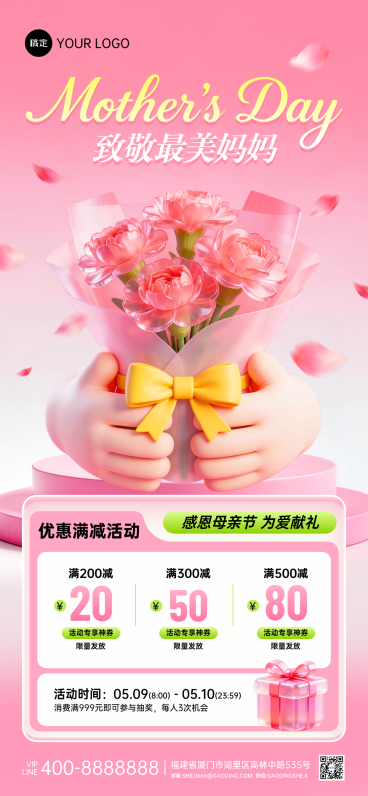 感恩母亲节节日促销优惠活动全屏竖版海报预览效果