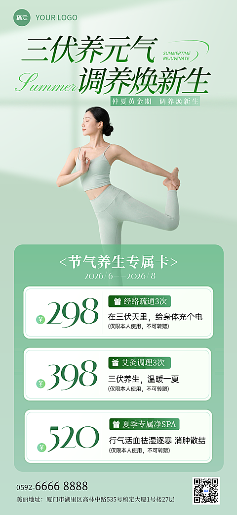 时尚风绿色营销带货三伏天美业养生按摩SPA针灸手机全屏竖版海报