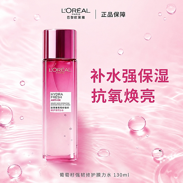 基于输入的欧莱雅葡萄籽膜力水产品图，重绘为一张跨境电商商品首图。保持瓶身外观、渐变粉紫色透明玻璃瓶、金属瓶盖、L'OREAL PARIS 品牌 Logo 与正面印刷文字完全一致，文字清晰锐利。产品竖直居中摆放，占画面约 50%，完整不裁切。

背景改为柔和粉色流动水波纹，浅粉到柔粉渐变流体铺满，点缀若干通透水珠与水滴，晶莹有真实折射，干净高级的美妆广告静物场景。无多余小图、无黑色横幅、无水印、无画中画、无第二瓶小图。

添加文字（全部中文，统一现代无衬线字体，横排对齐，不遮挡瓶身 Logo 与正面标签）：
- 顶部居中：左侧 "L'OREAL 巴黎欧莱雅"，右侧 "正品保障"，中间细竖线分隔，深灰或深粉色，字号中等。
- 画面中部偏右、瓶身右侧留白处：两行加粗主标题，第一行 "补水强保湿"，第二行 "抗氧焕亮"，字号最大、字重最粗，深粉/玫粉色。
- 底部居中：一行简约小字 "葡萄籽强韧修护膜力水 130ml"，中灰色，字号最小。

光影：柔光箱布光，主光左上、辅光右侧，光线柔和均匀；瓶身玻璃有细腻高光与反光，内部液体通透有体积感，瓶底柔和接触阴影。整体 8K 高清、对焦锐利、通透粉调、柔和干净。

禁止：变形、畸变、悬浮、水印、错字、糊字、伪 Logo、人物、手部、多余道具、暗部死黑、过曝、廉价 HDR、强描边。