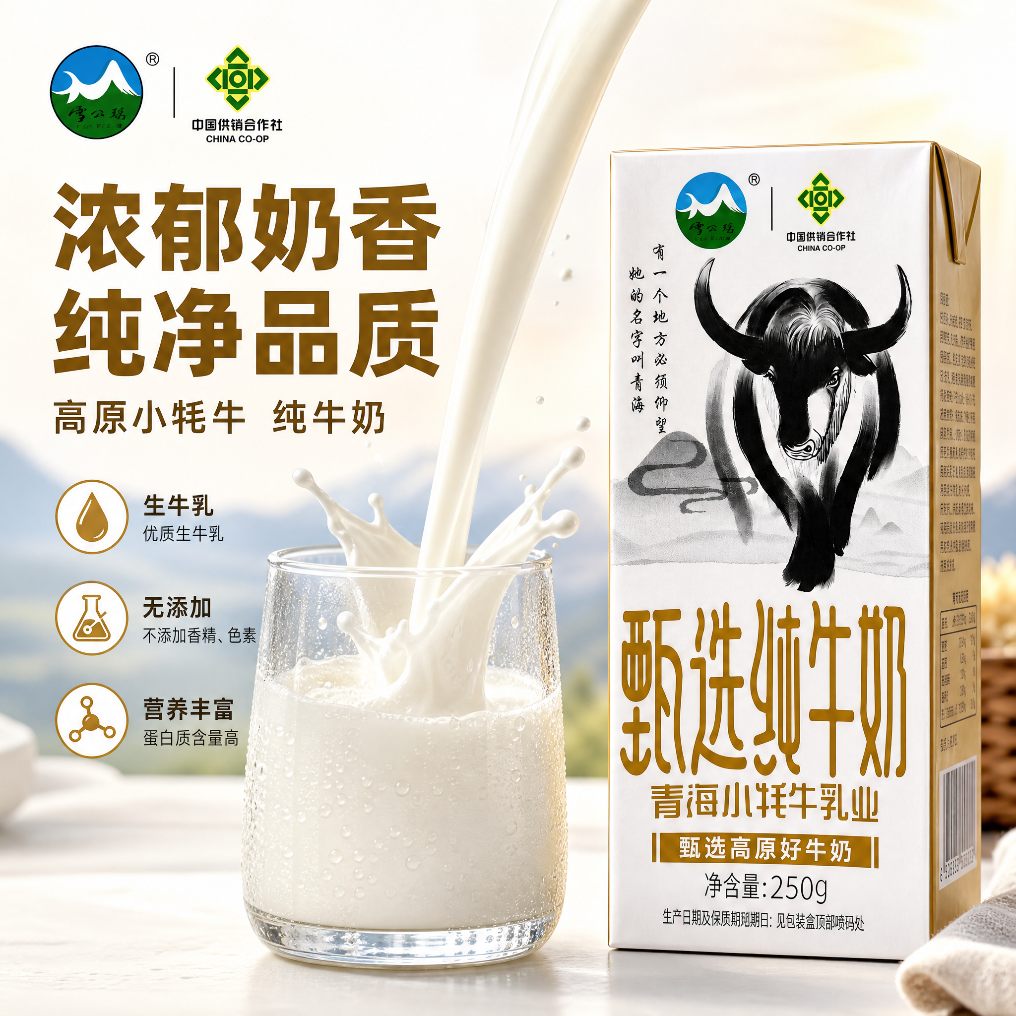 [主图-4] 产品细节与微距质感 牛奶品质展示 微观种草 [统… - 图片创意预览