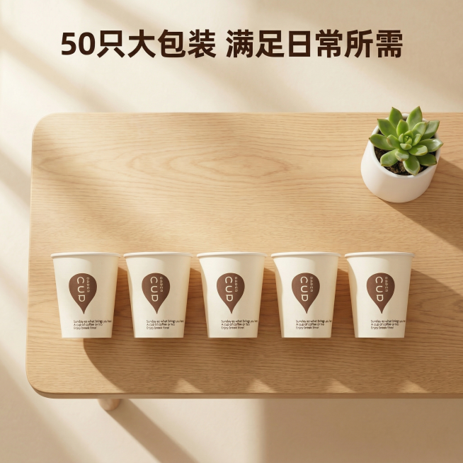 [主图 4] 包装规格展示
[主图主题] 大包装满足日常需求
[氛围/风格] 简约干净高级风
[画面元素] 5个纸杯整齐横向排列在浅原木色桌面上，背景为浅米色墙面，柔和自然光从左侧照射，形成自然阴影，预览效果