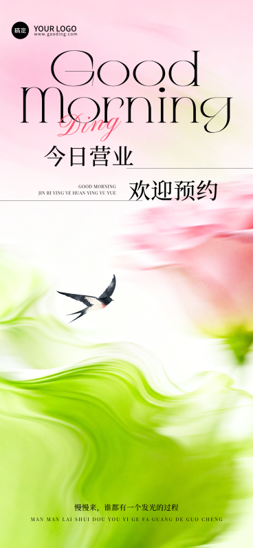 美业日签早安春日水彩风全屏海报预览效果