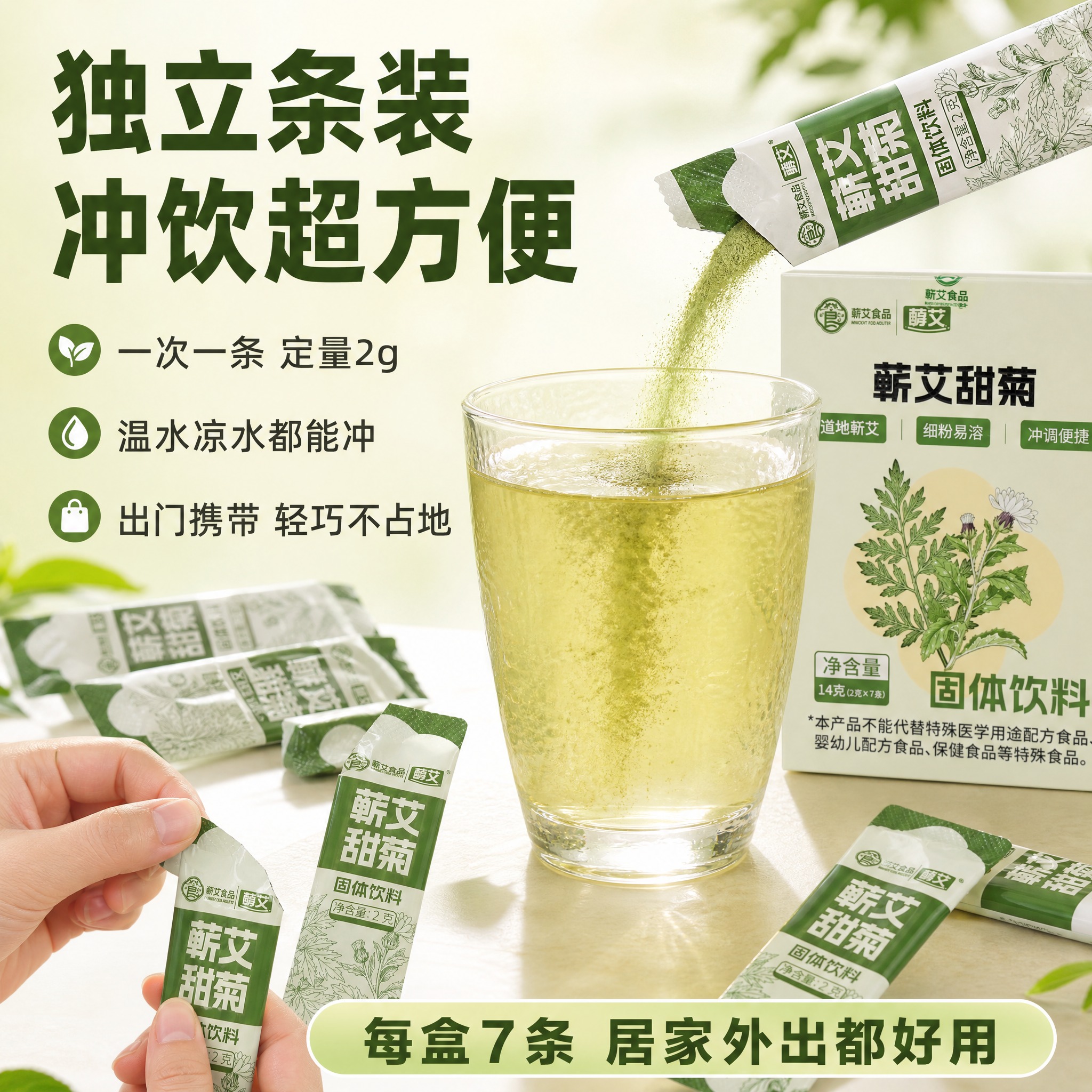 [主图-3] 独立定量条装 冲饮便携省心，展示条装形态与冲饮便… - 图片创意预览