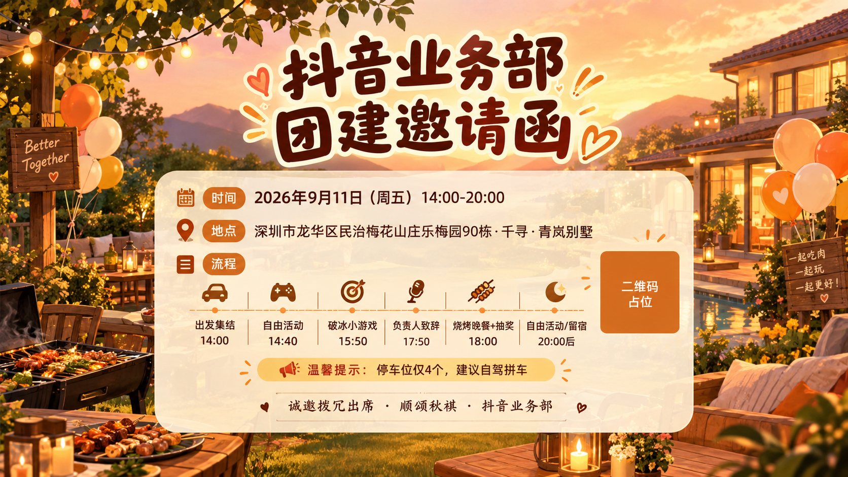 一张16:9横版团建邀请函海报，温馨暖光插画风，暖橙、米黄、深… - 图片创意预览