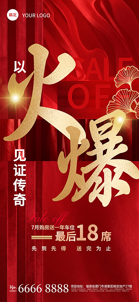 地产房地产销售促销宣传红金风全屏竖版海报