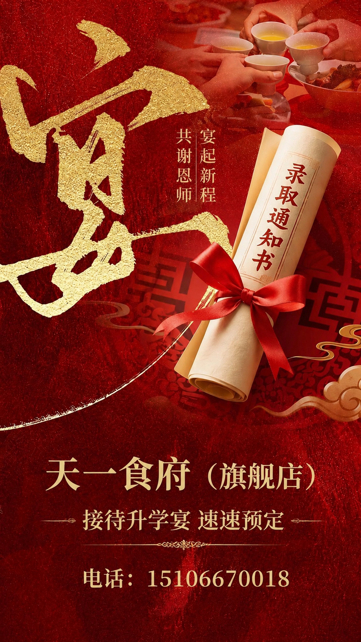 去掉当前图片中的金榜题名升学宴文字和下方横线，在下方空白处添加… - 图片创意预览