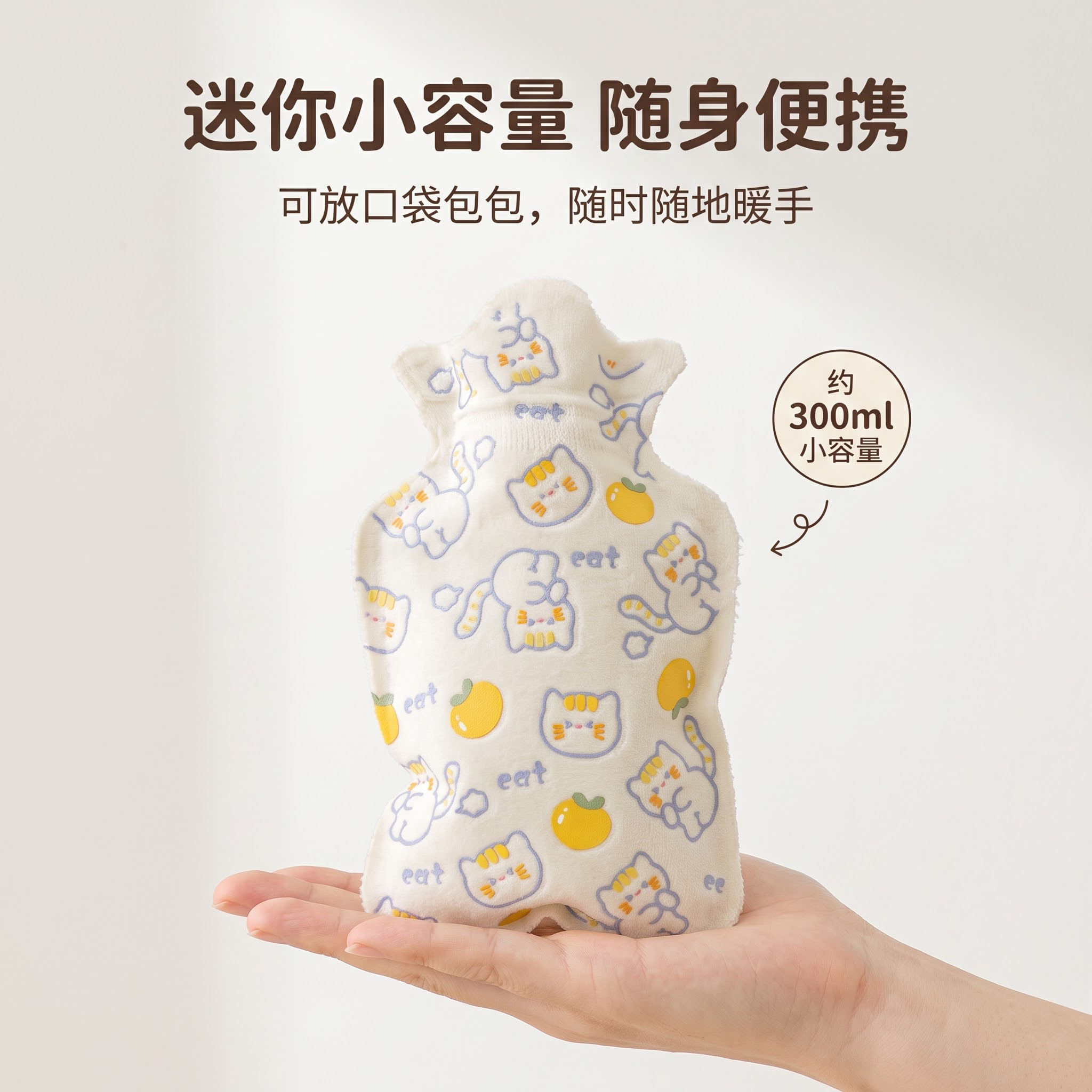 严格还原上传的橘子猫咪款热水袋产品图，包括布套设计、颜色、卡通… - 图片创意预览