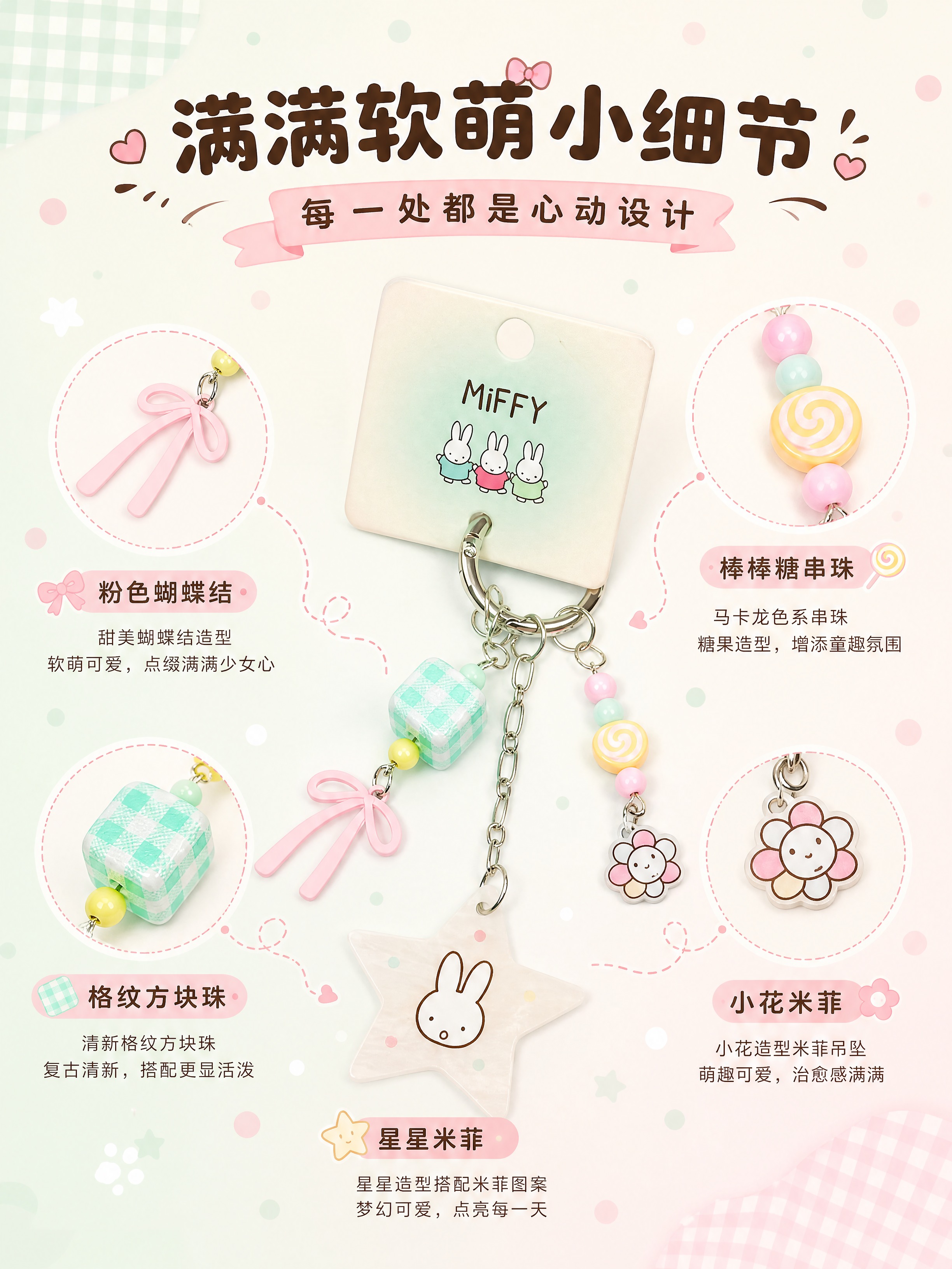 [商品] 使用【图1】米菲星星钥匙扣挂件；保留所有吊坠元素：粉… - 图片创意预览