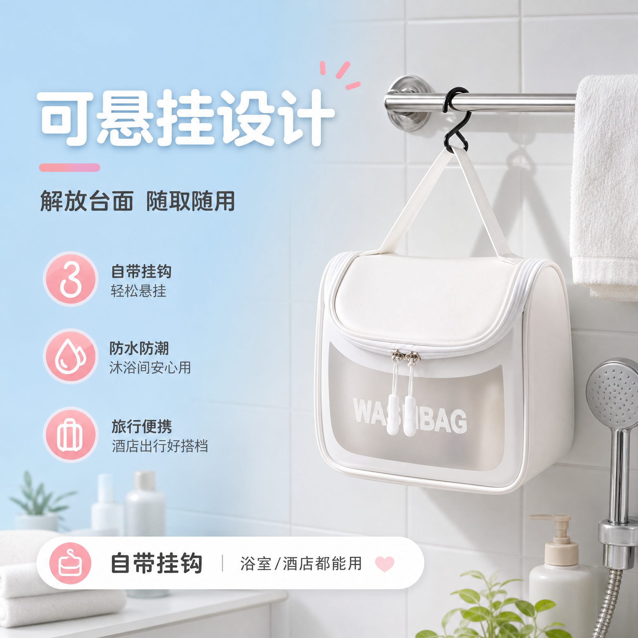 [主图-3] 可悬挂功能展示，突出挂钩设计和使用场景。 [统一… - 图片创意预览