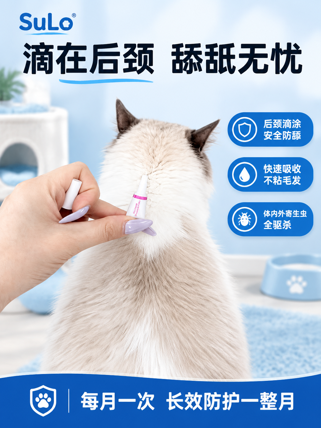 将这张宝滴净猫用驱虫滴剂猫咪后颈滴药使用场景图，润化成与首图一… - 图片创意预览